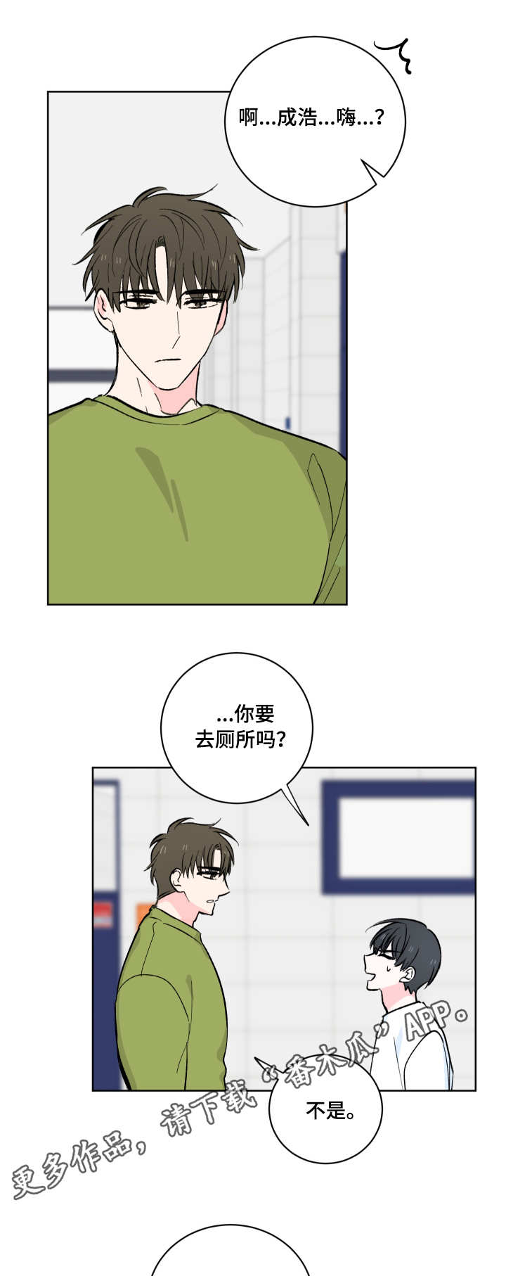 第8章：怪人9