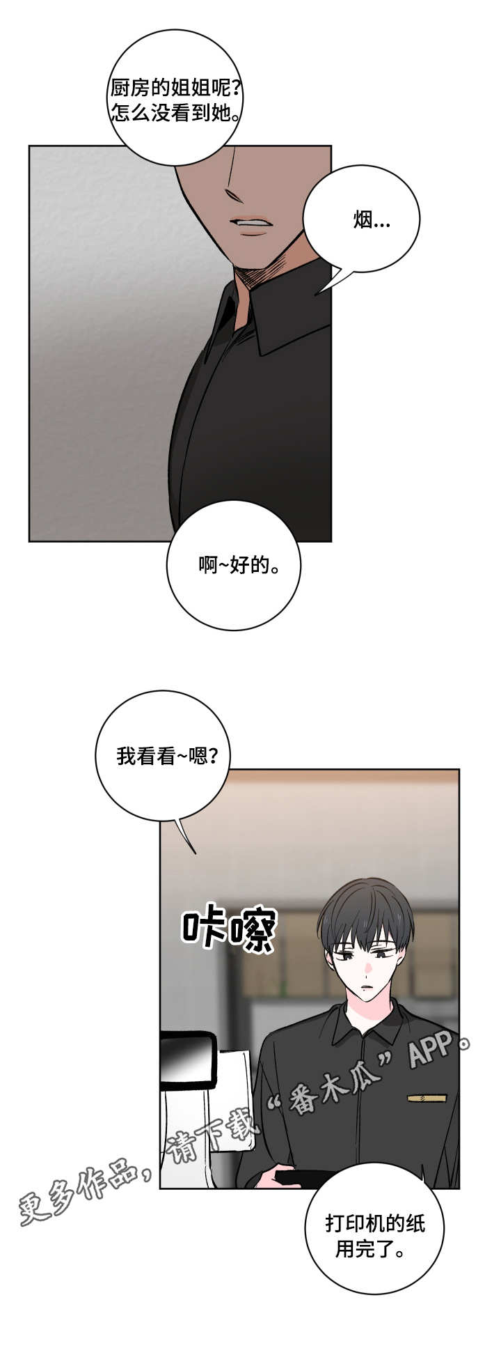 第4章：服务生3