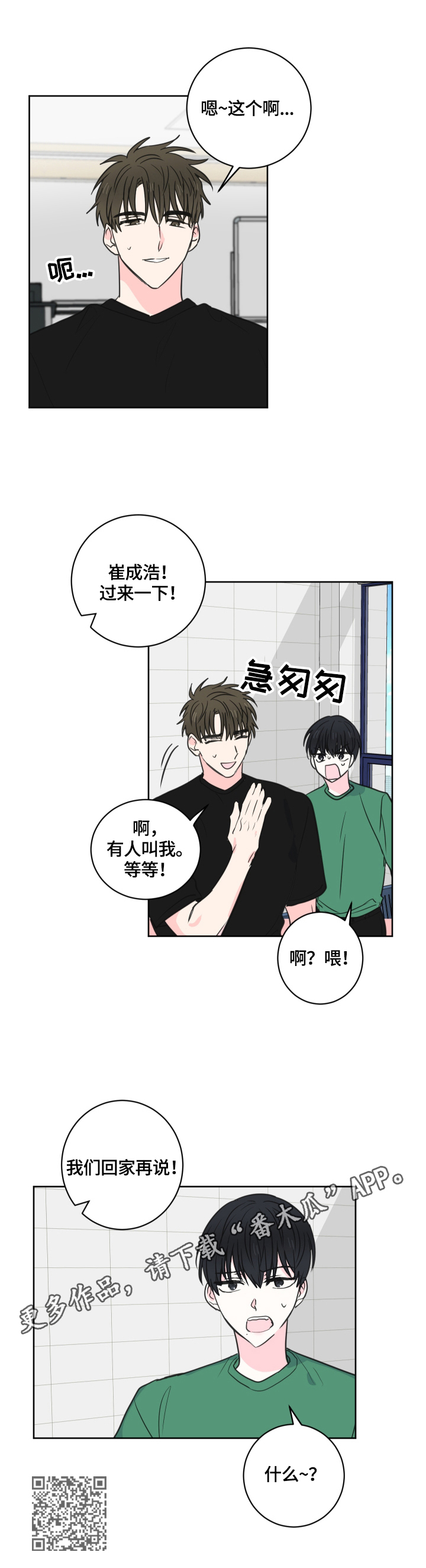 第54章：【第二季】回家再说13