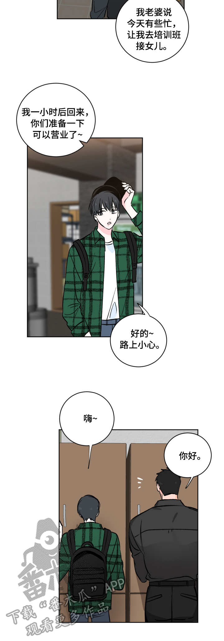 第4章：服务生2