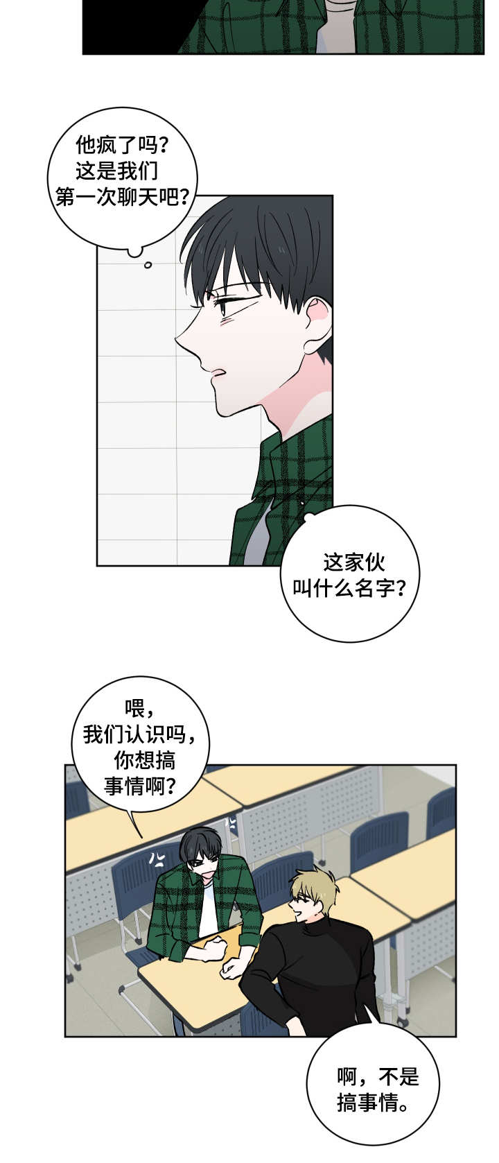 第3章：奇怪的举动8
