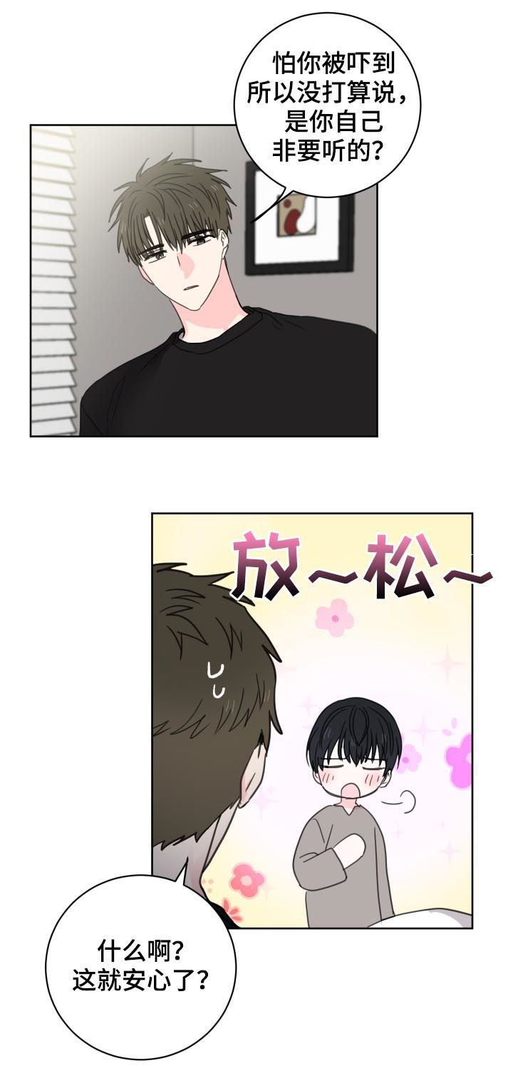 第38章：虚惊一场11