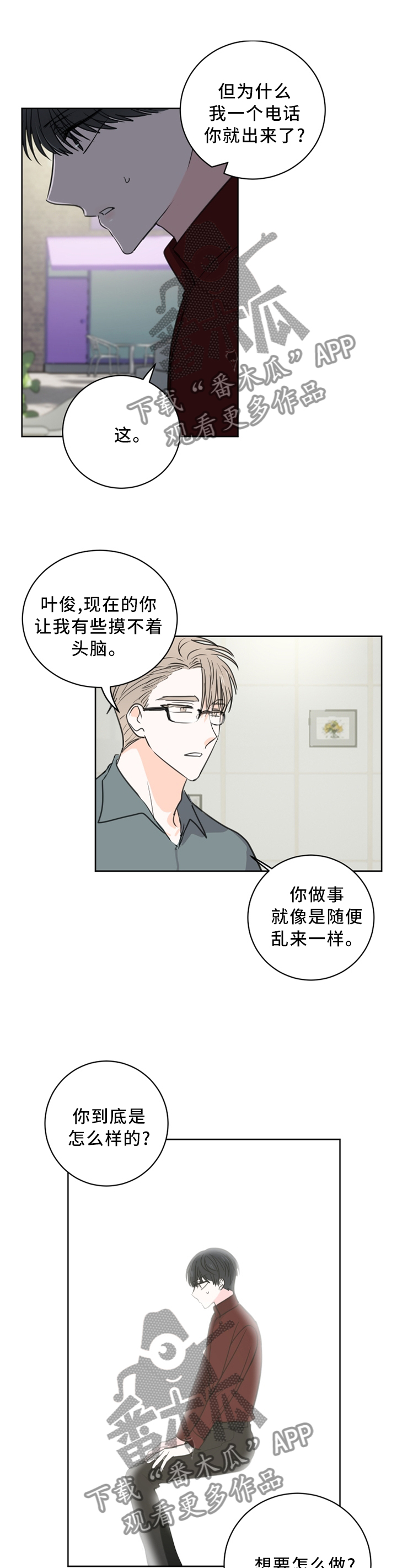 第66章：【第二季】我应该是喜欢上你了1
