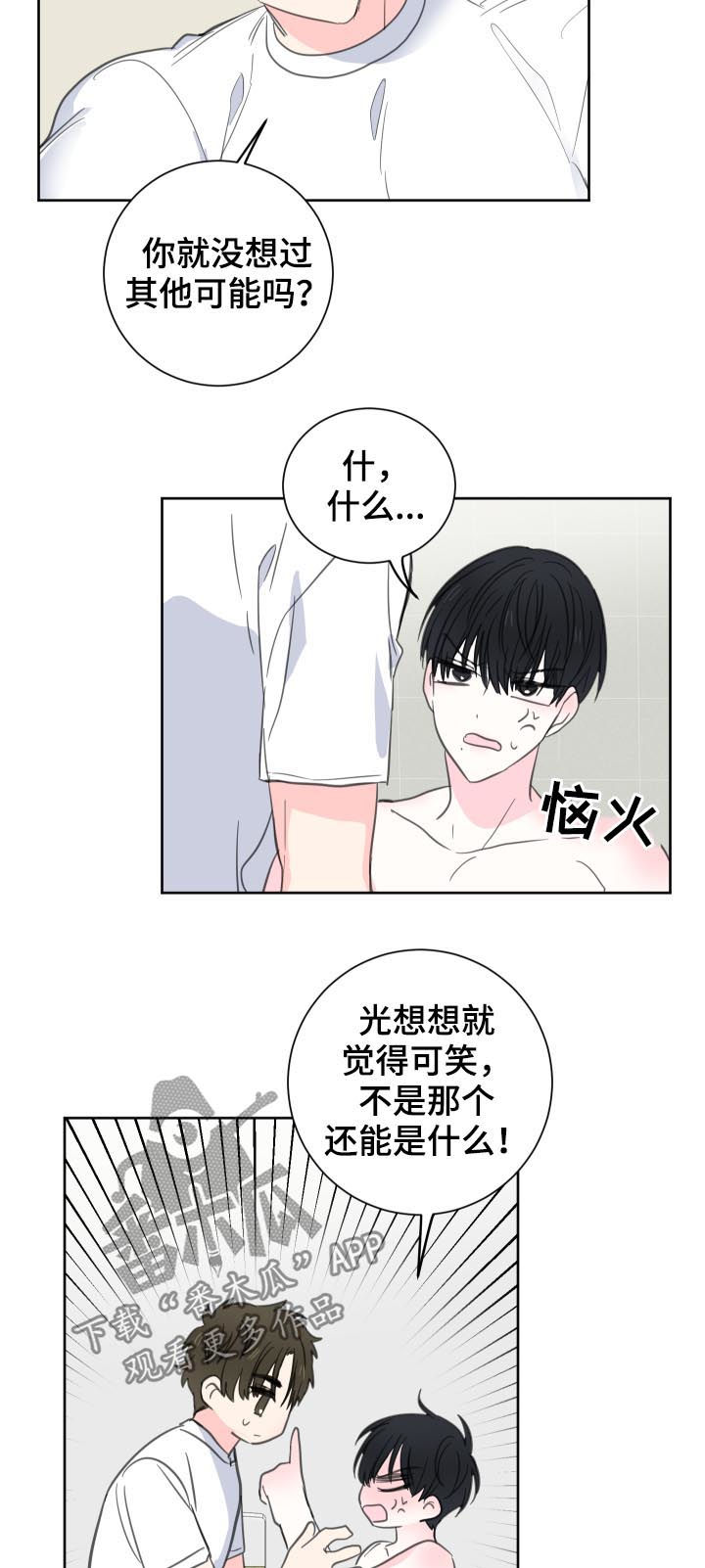 第46章：【第二季】别的可能4