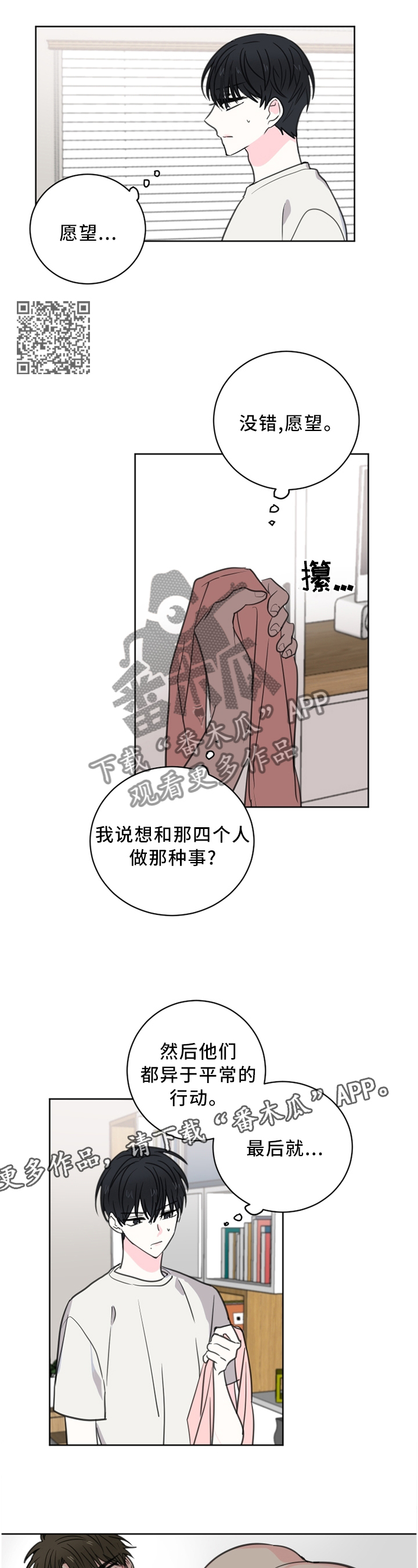 第62章：【第二季】那个愿望5