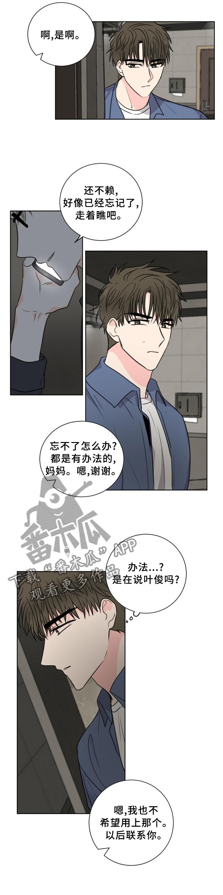第69章：【第二季】警觉5