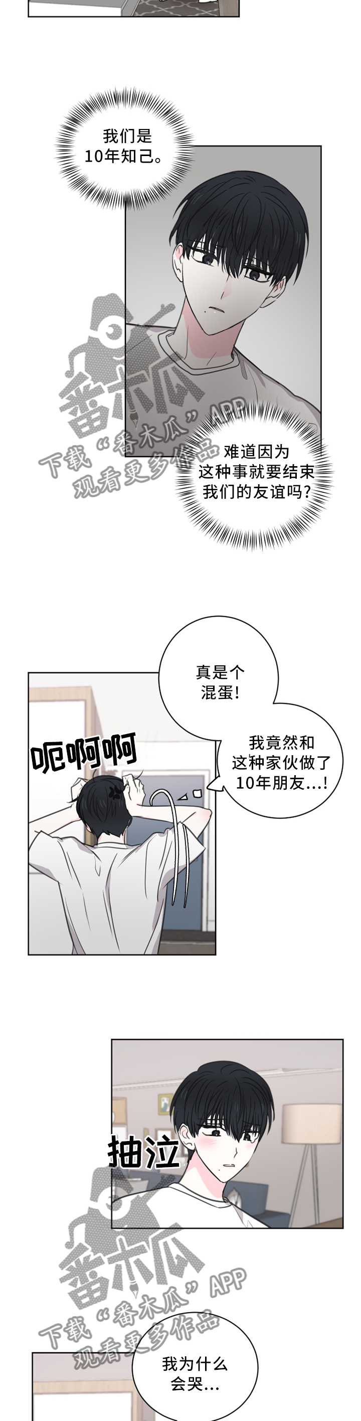 第64章：【第二季】生气6