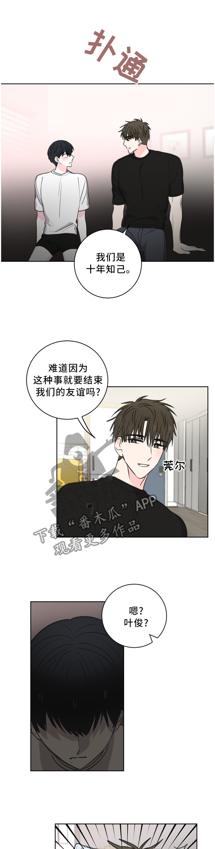 第64章：【第二季】生气3