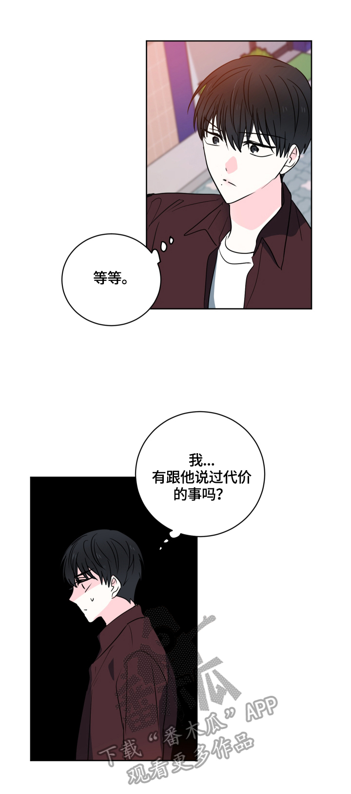 第53章：【第二季】心里的疑惑11