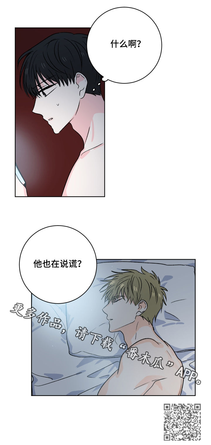 第31章：他也在说谎？12