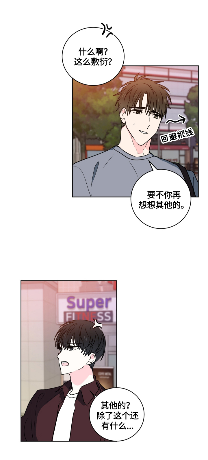 第53章：【第二季】心里的疑惑10
