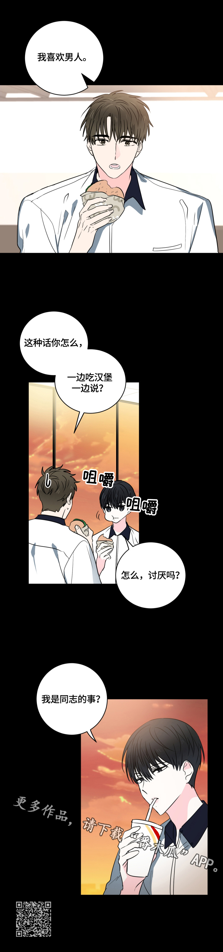 第50章：【第二季】坦白12