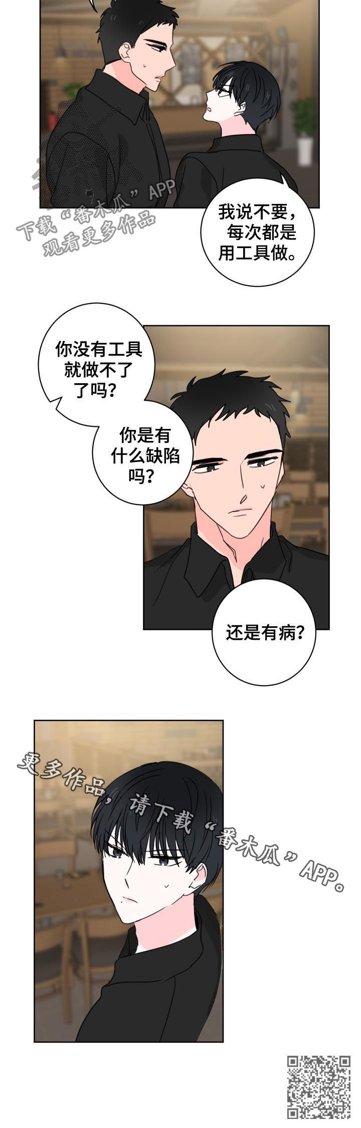 第34章：你有缺陷？13