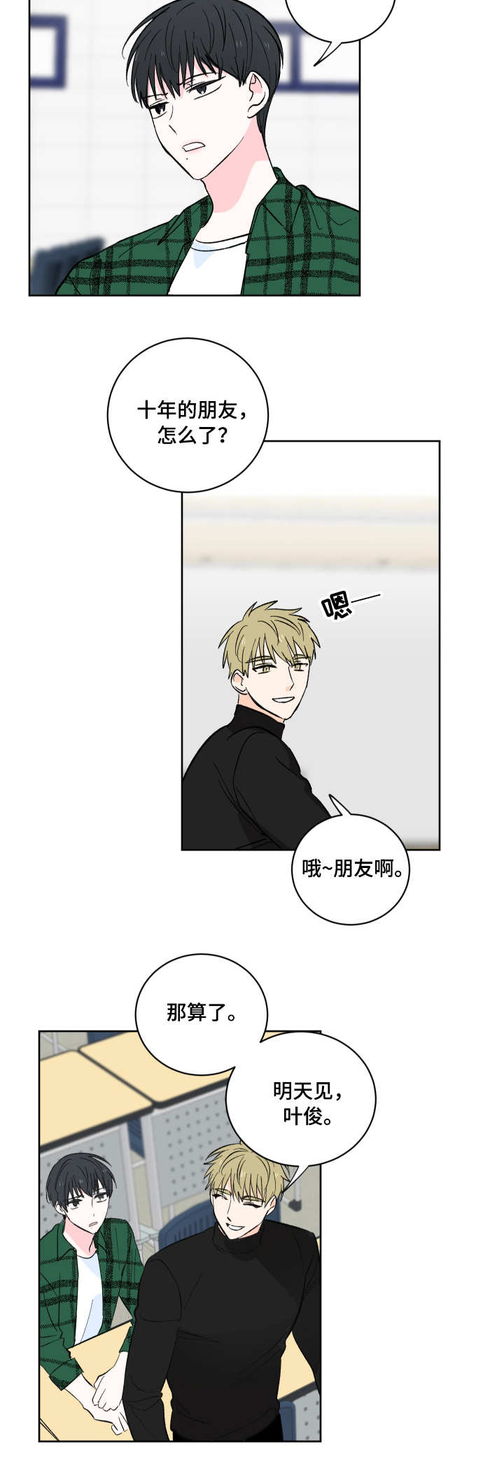 第3章：奇怪的举动10