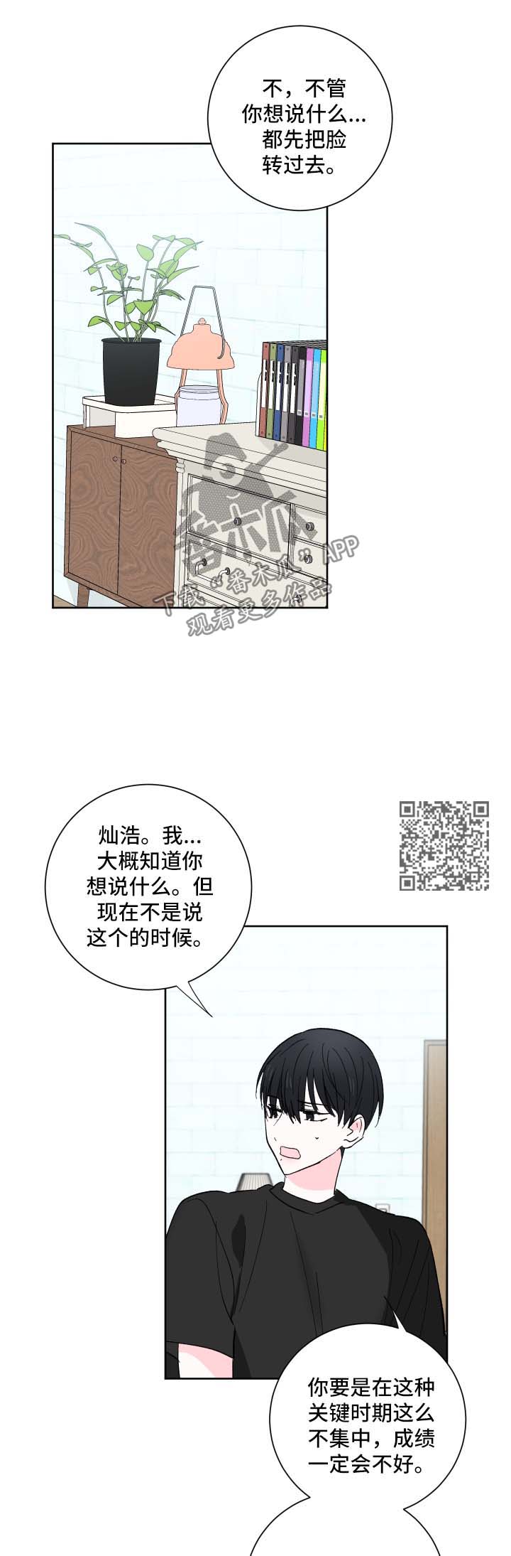 第20章：委婉拒绝5