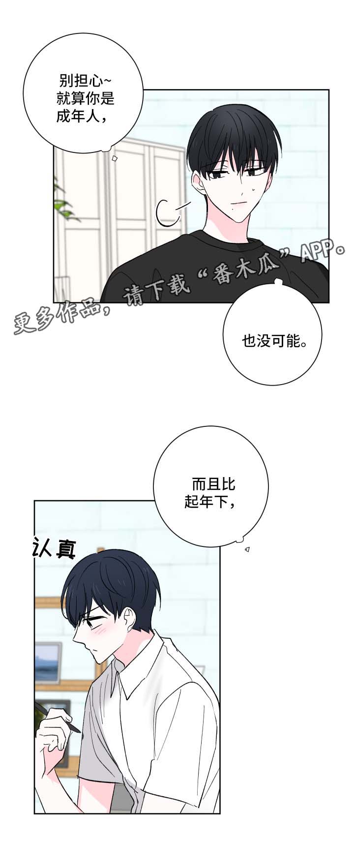 第20章：委婉拒绝11