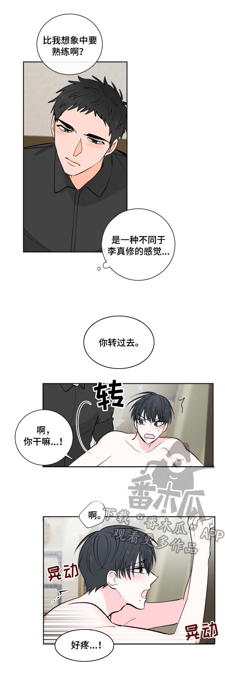 第11章：不同的感觉5