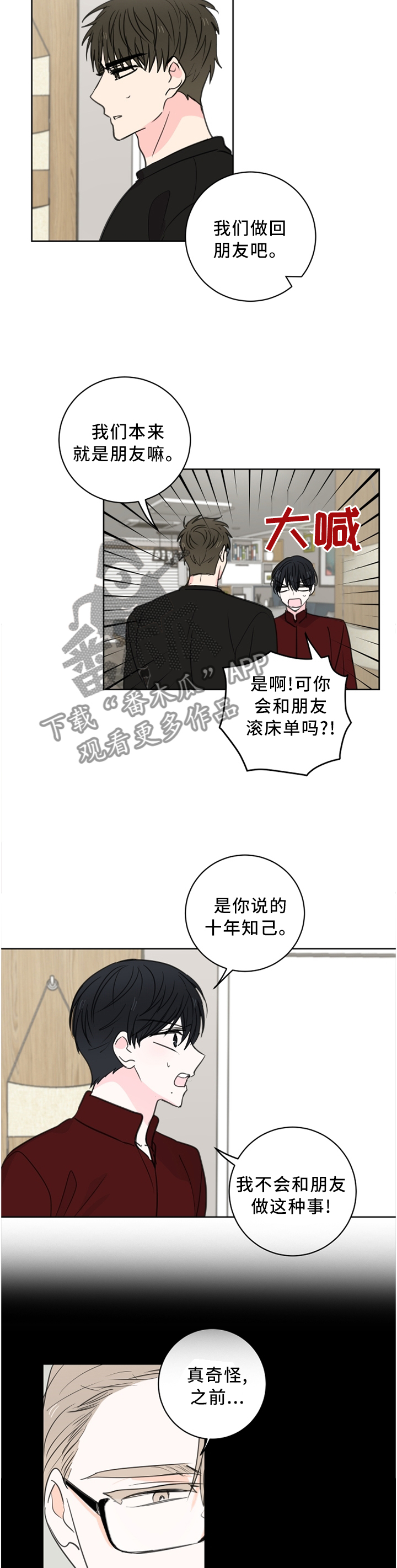 第66章：【第二季】我应该是喜欢上你了6