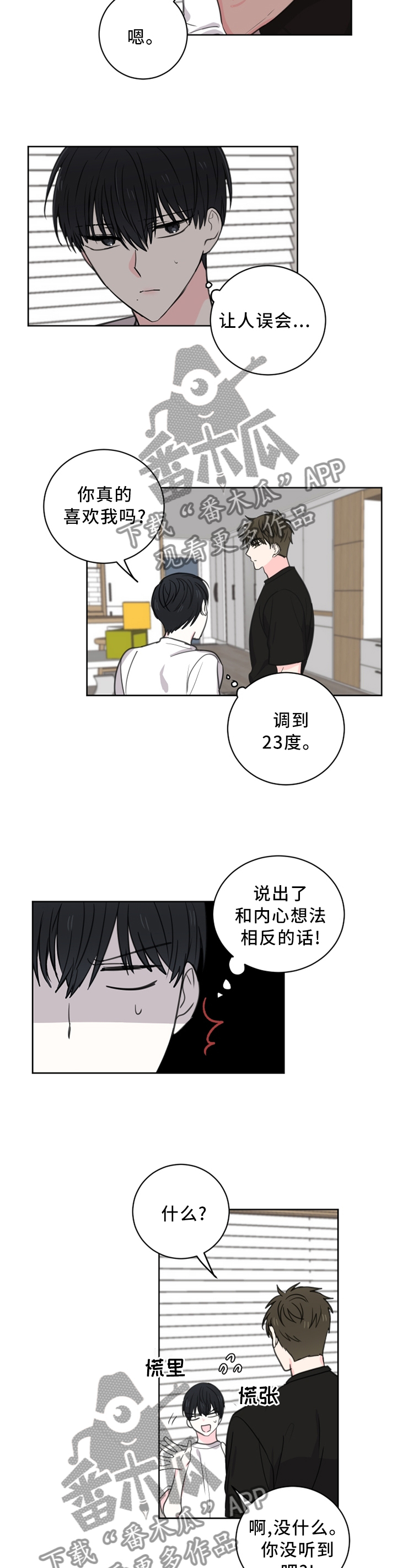 第64章：【第二季】生气1