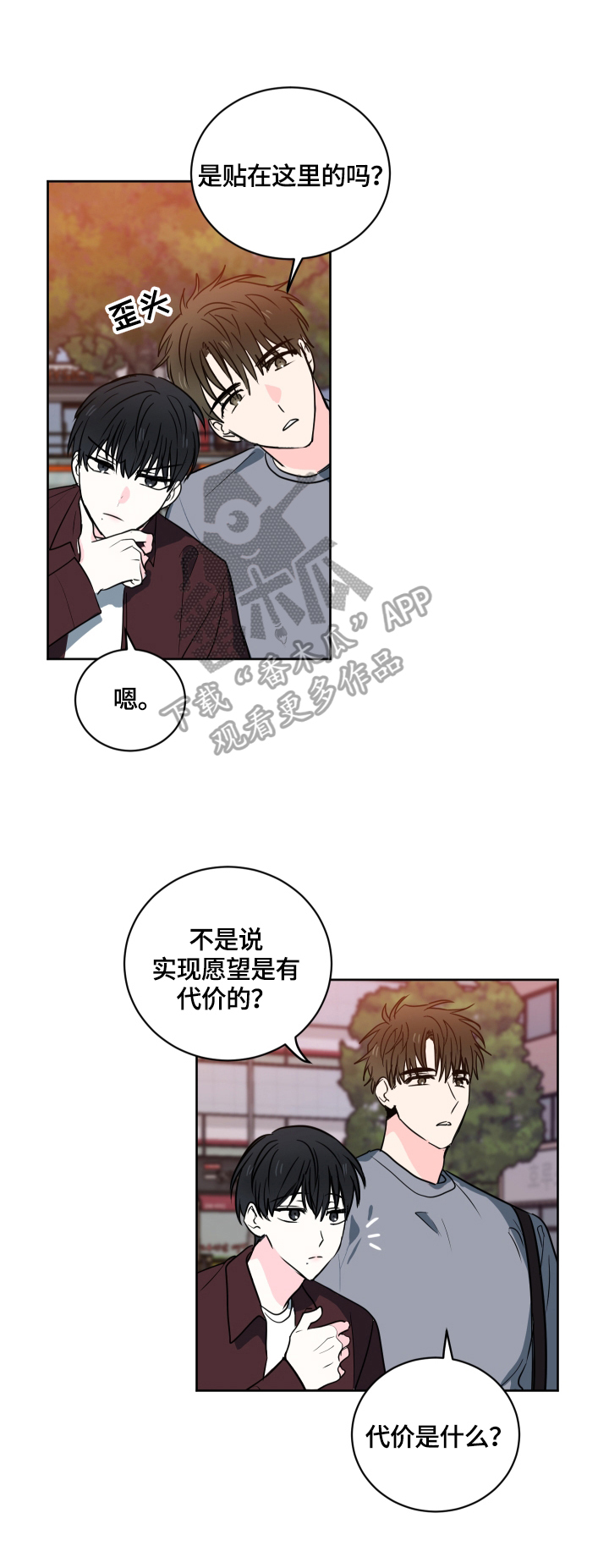 第53章：【第二季】心里的疑惑8