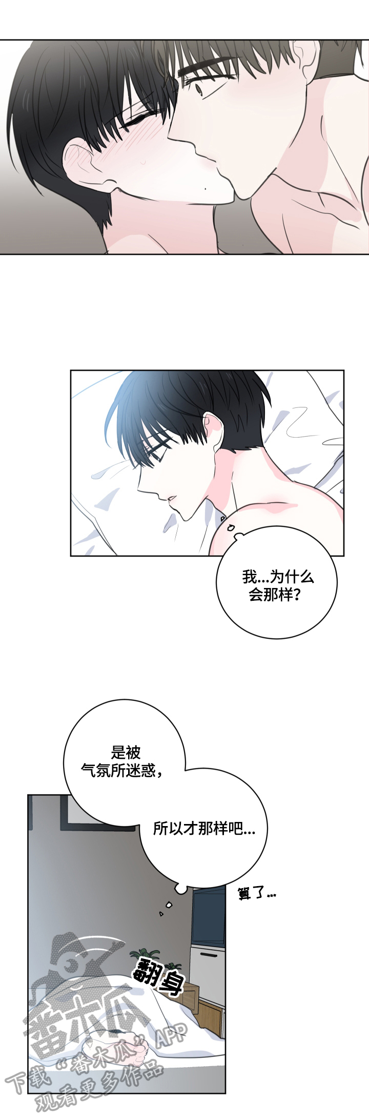 第57章：【第二季】状态不好1