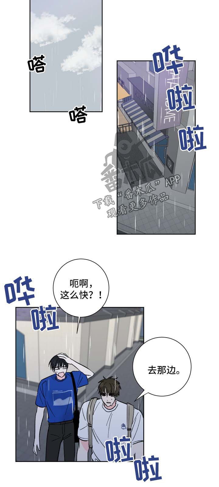 第24章：下雨2