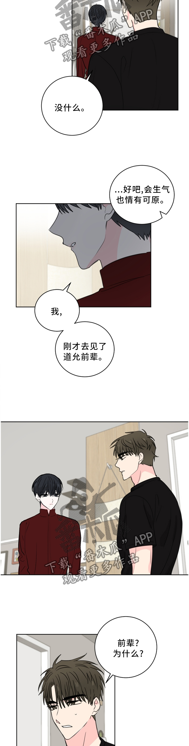 第66章：【第二季】我应该是喜欢上你了4