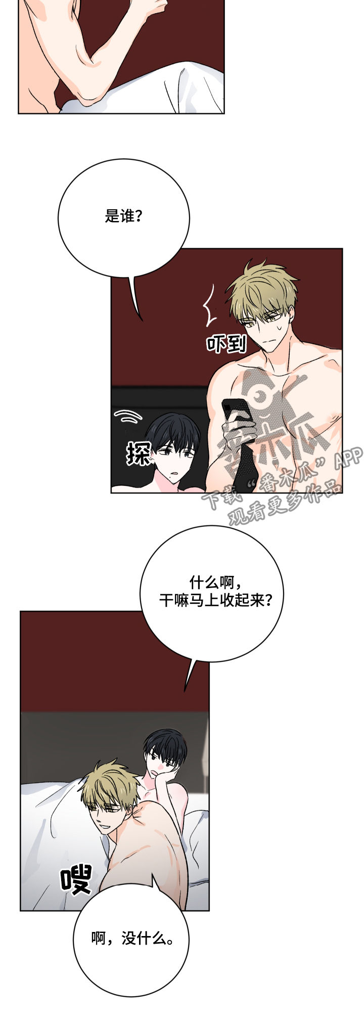 第31章：他也在说谎？3