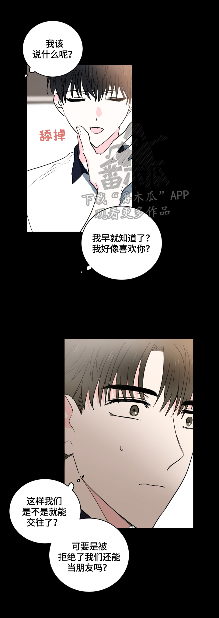 第53章：【第二季】心里的疑惑2