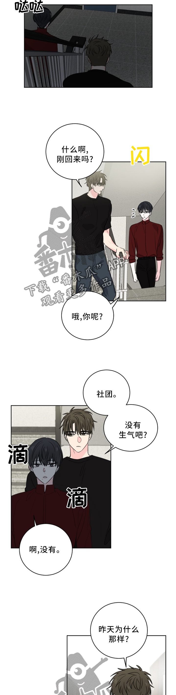 第66章：【第二季】我应该是喜欢上你了3