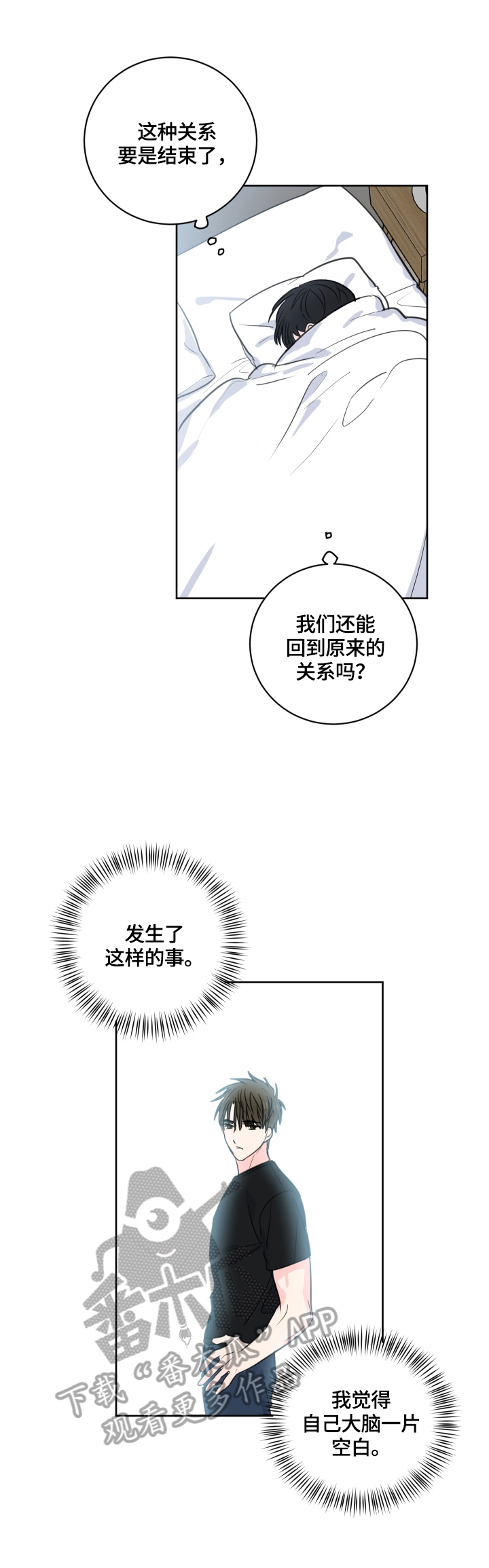 第57章：【第二季】状态不好3