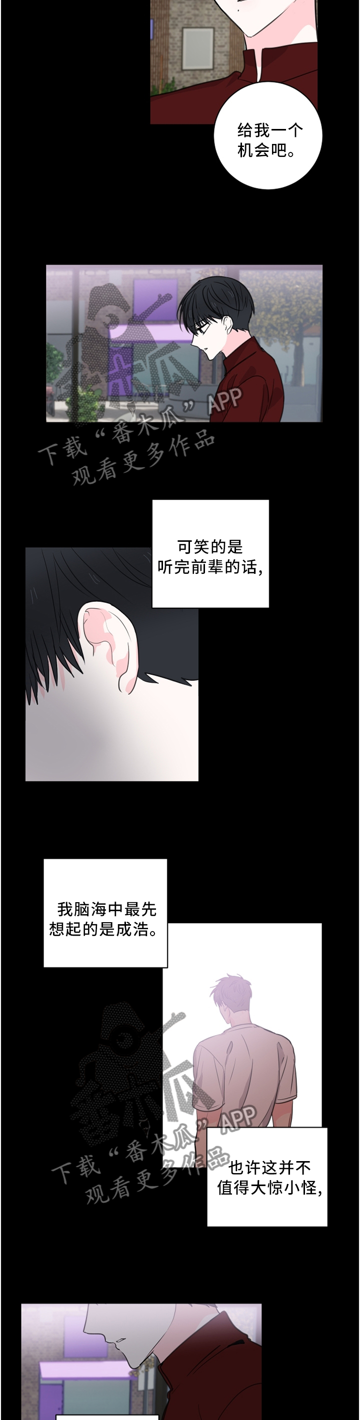 第66章：【第二季】我应该是喜欢上你了8