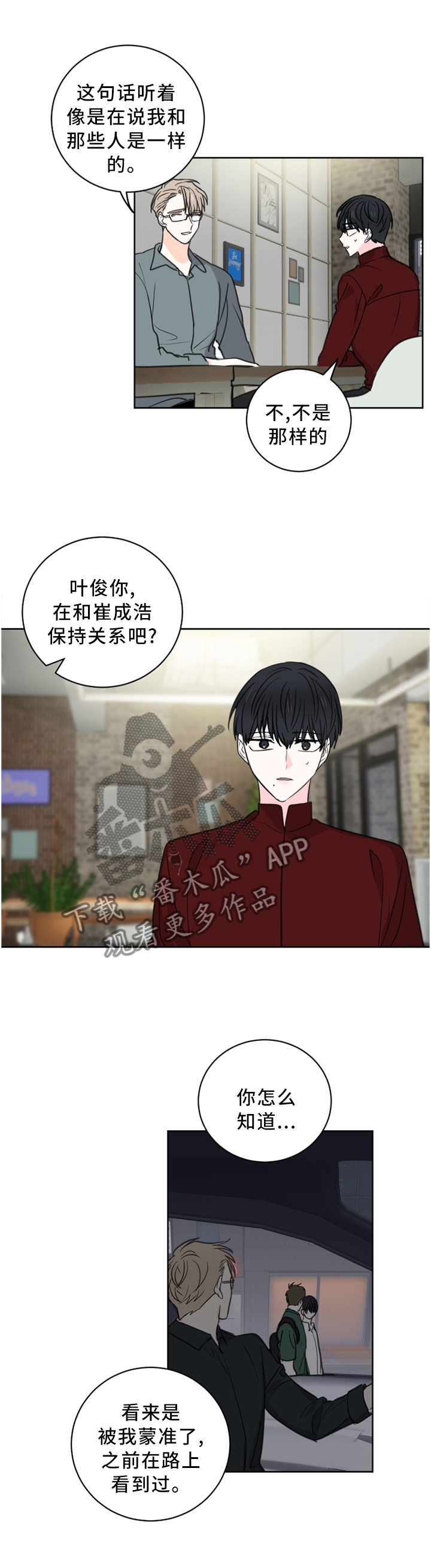 第66章：【第二季】我应该是喜欢上你了0