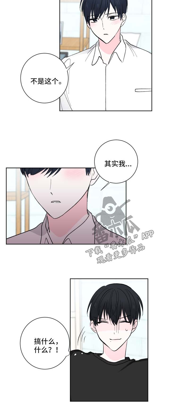 第20章：委婉拒绝2