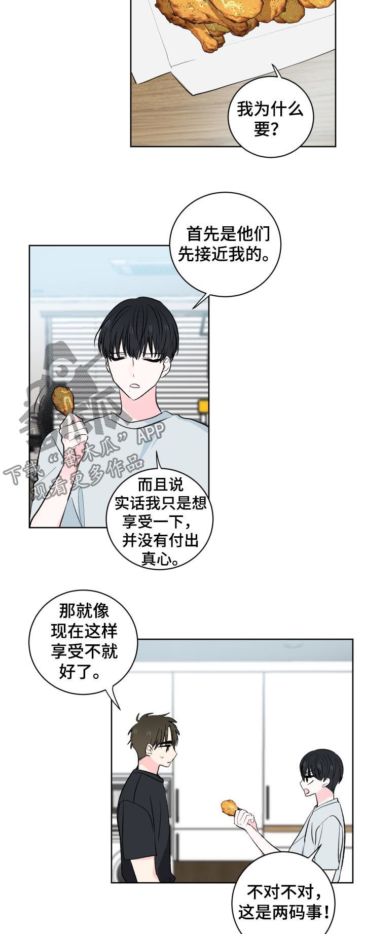 第32章：不是真心7