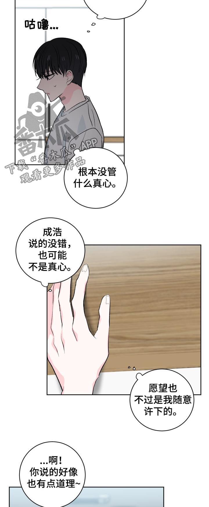 第32章：不是真心10