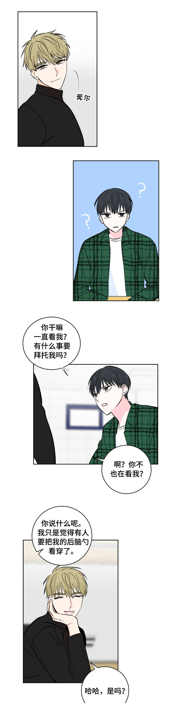 第3章：奇怪的举动6