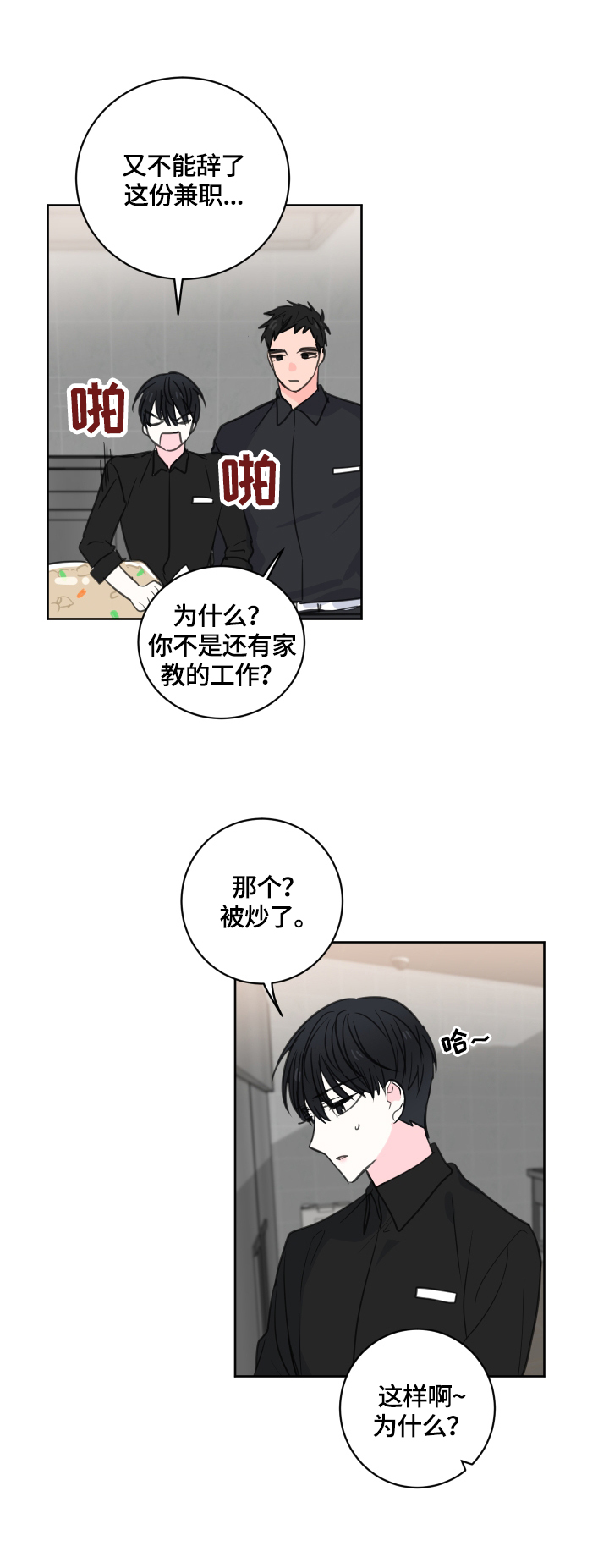 第57章：【第二季】状态不好7