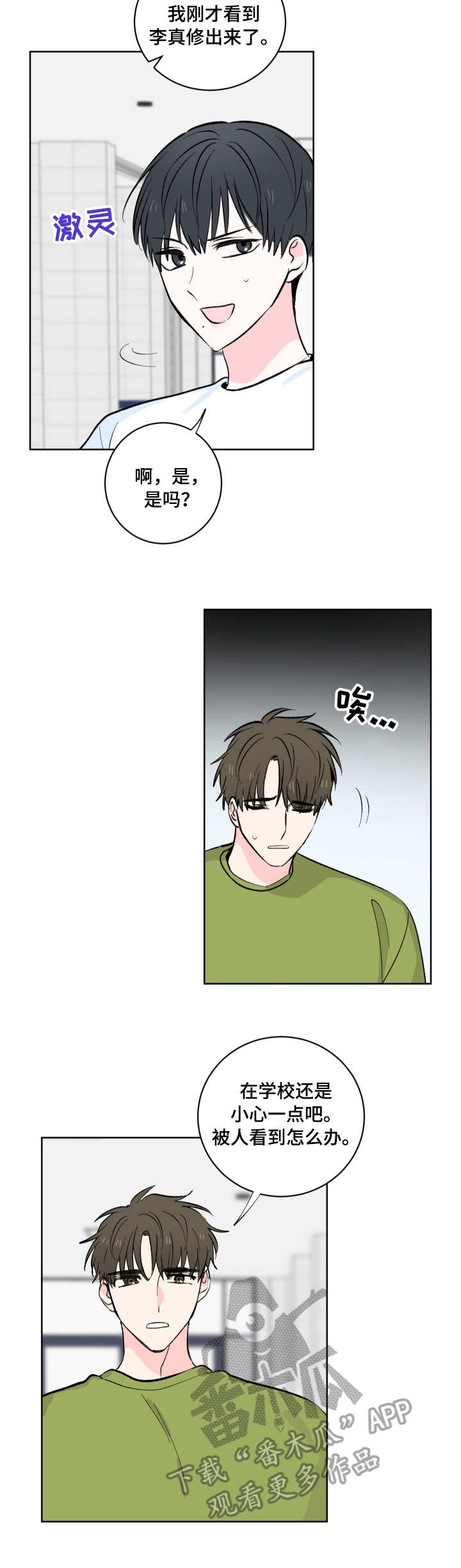 第8章：怪人10