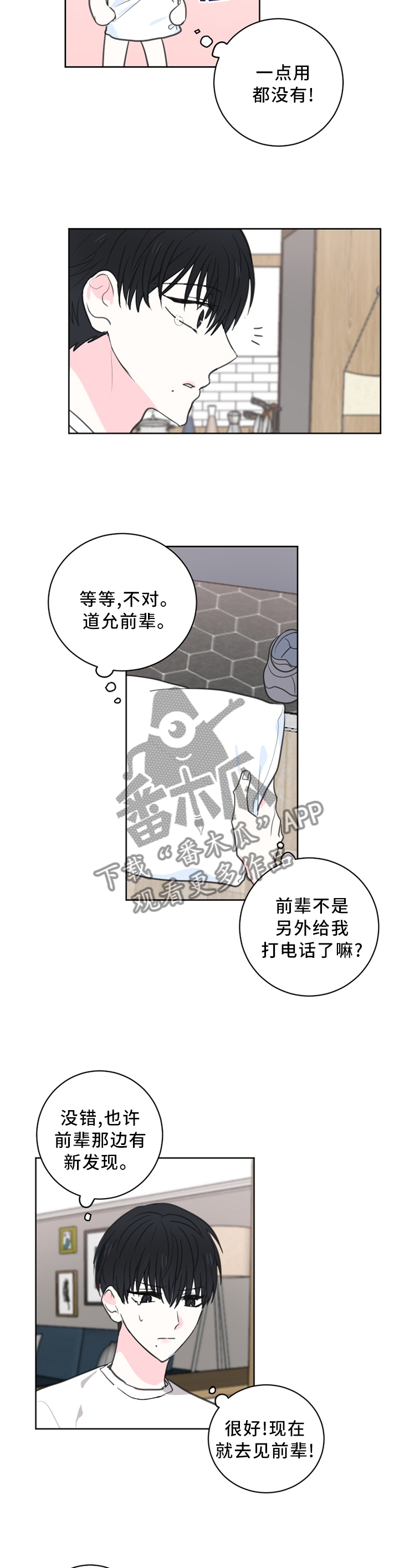 第64章：【第二季】生气8