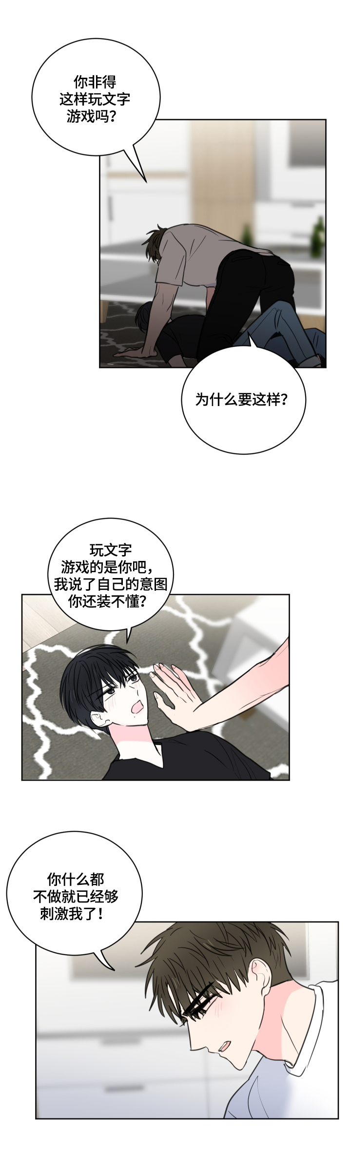 第59章：【第二季】玩文字游戏9
