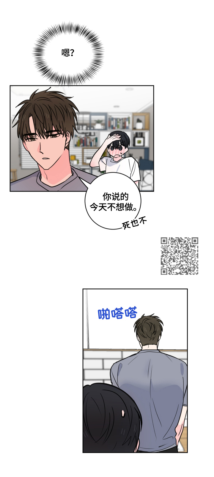 第54章：【第二季】回家再说6