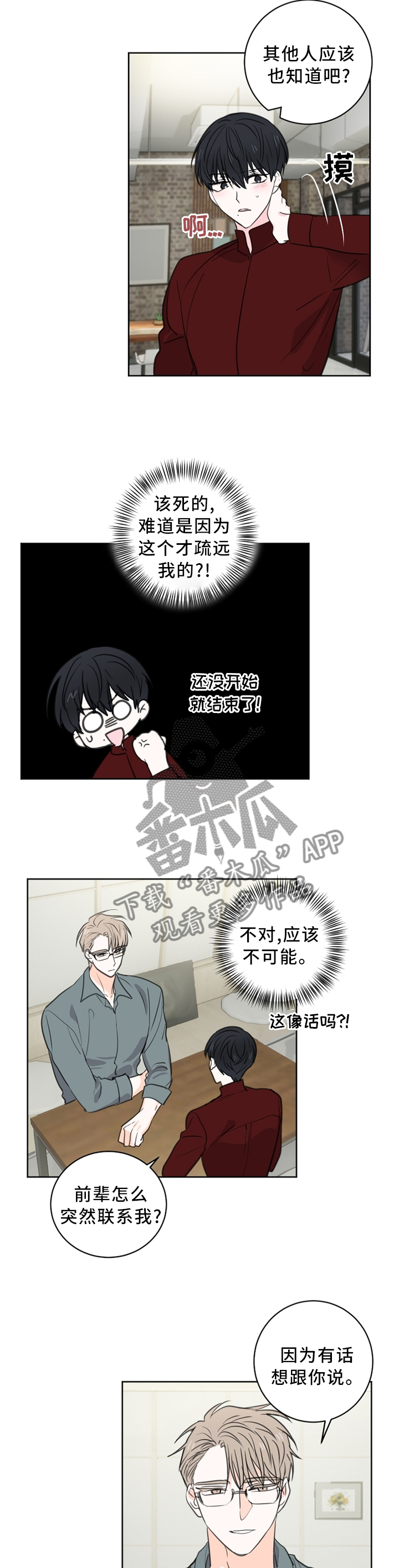 第65章：【第二季】赴约8