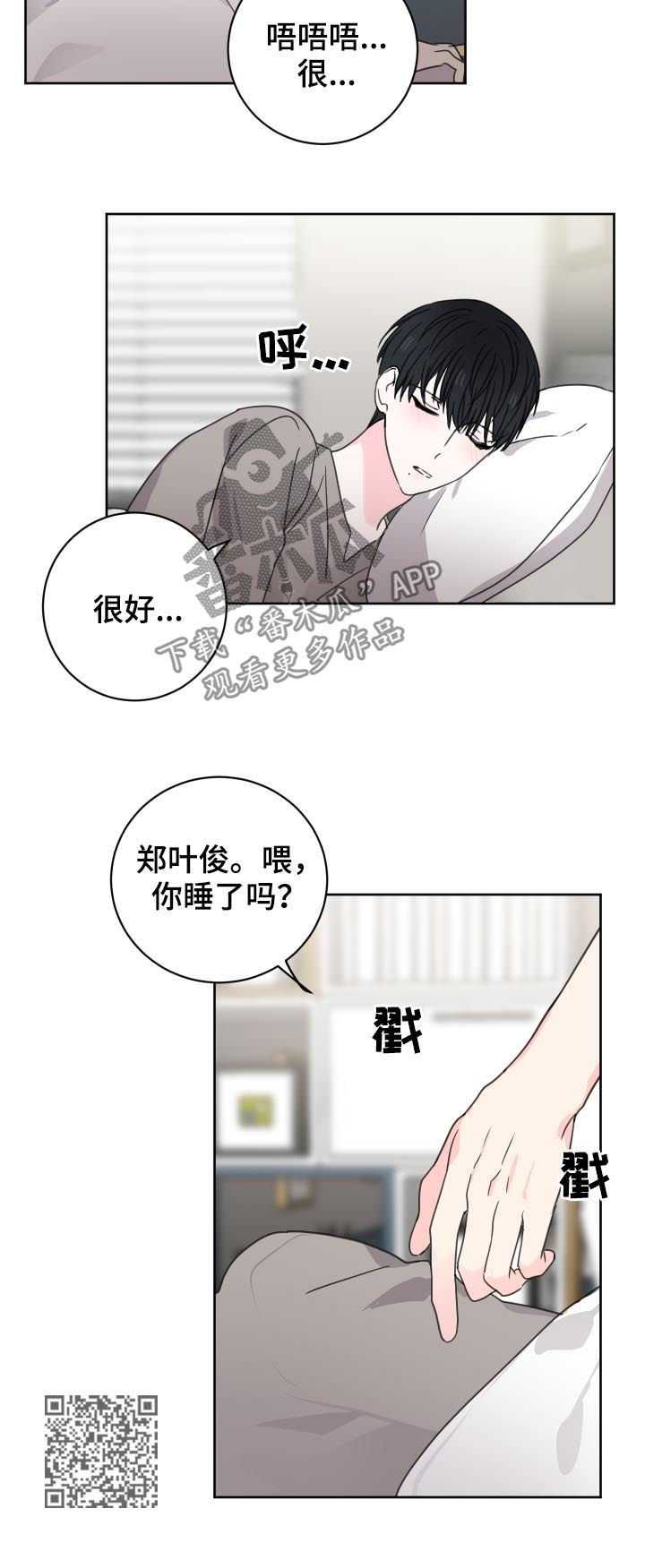 第37章：同眠6