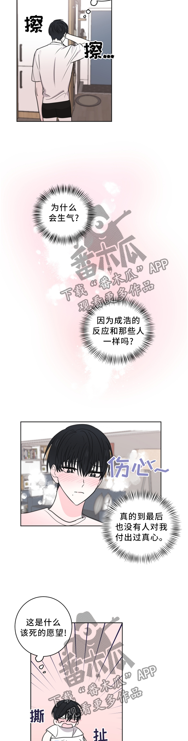 第64章：【第二季】生气7