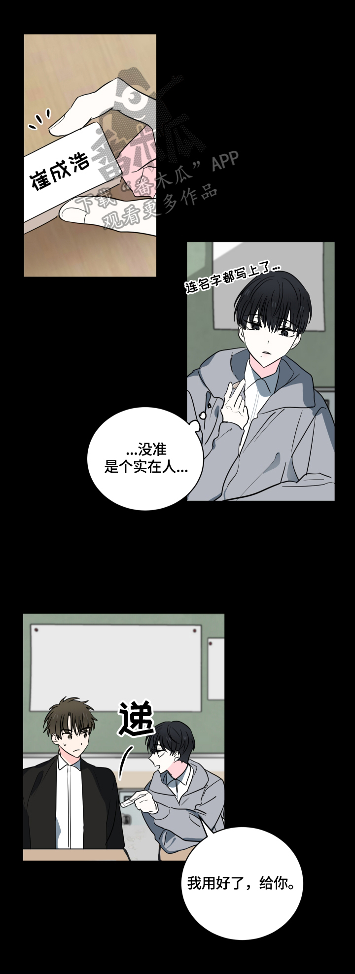 第50章：【第二季】坦白4