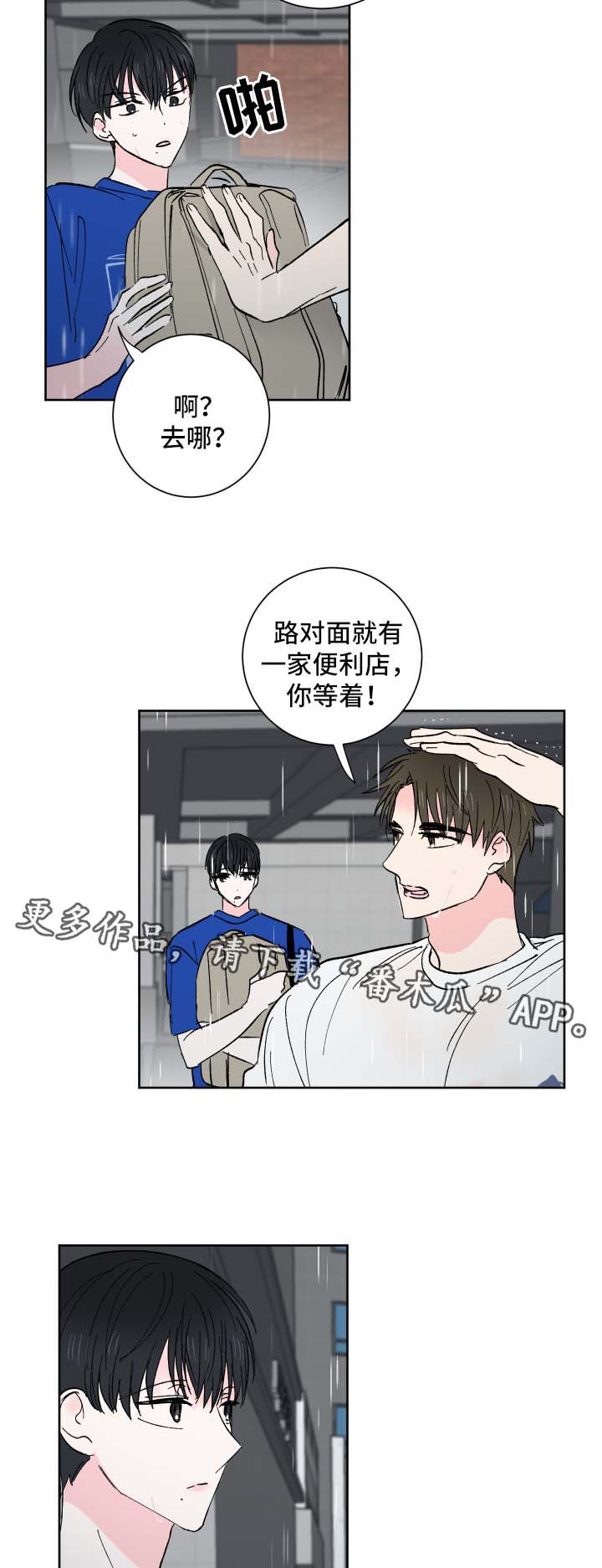 第24章：下雨6
