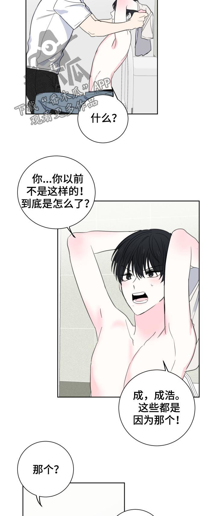 第46章：【第二季】别的可能2