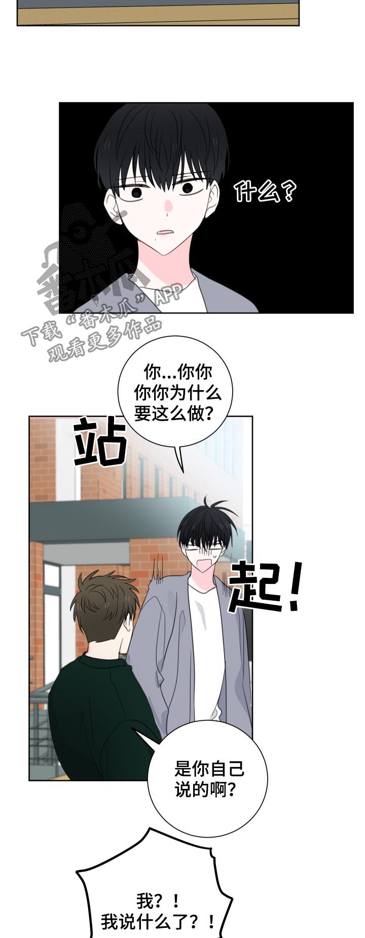 第42章：【第二季】代替他们8