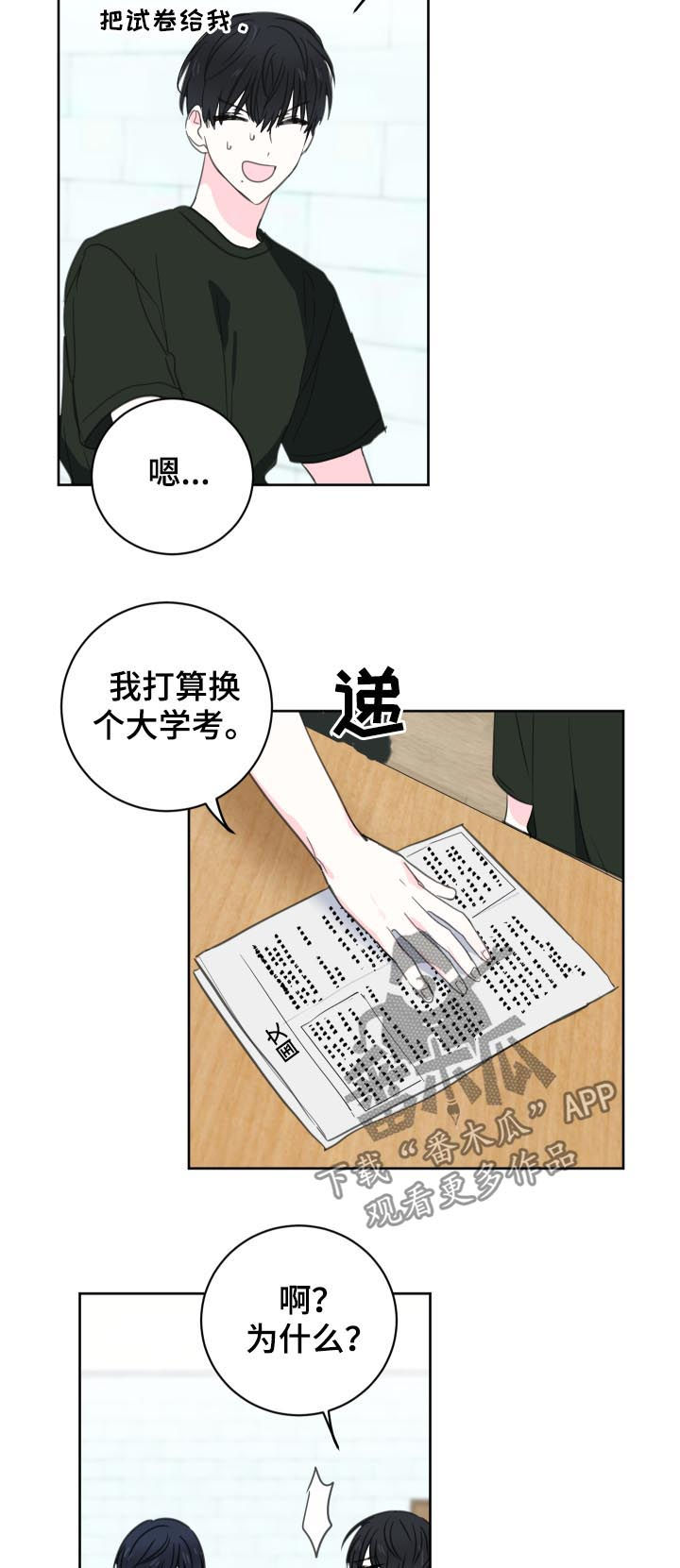 第49章：【第二季】太不像话了5